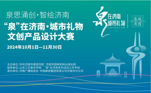 濟南城市禮物文創產品設計大賽啟動，數字文化創意內容應用服務引領創新